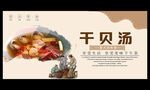 干贝汤