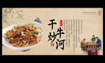 干炒牛河