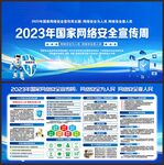 网络安全