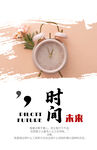 时间