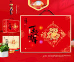 新年包装 年货礼盒