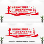 精神文明建设文化墙