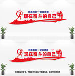 企业奋斗文化墙