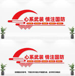 国防文化墙