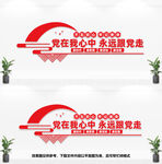 党在我心中永远跟党走