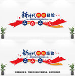 新时代枫桥经验