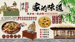 家的味道