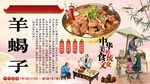 羊蝎子背景墙