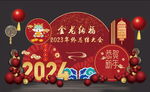 龙年新年