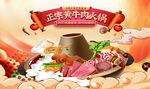 牛肉火锅店原创插画创意国潮风格