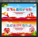 志愿者我们在行动