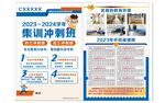 集训冲刺班