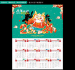 龙年日历