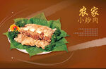 小炒肉