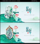 翡翠海报