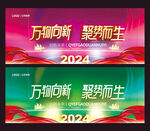 2024企业年会舞台背景