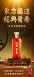 酱香浓香清香白酒海报设计