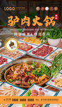 驴肉火锅