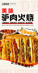 驴肉火烧