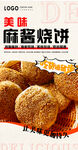 麻酱烧饼