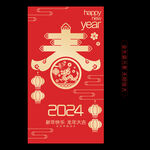 2024龙年 春