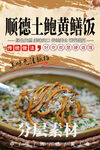 顺德土鲍黄鳝饭