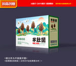 羊肚菌包装 山珍礼盒