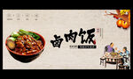 卤肉饭