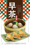 早茶