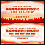 铸牢中华民族共同体意识