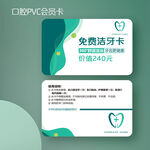 牙科口腔洗洁牙卡会员卡