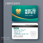 牙科家庭口腔年卡会员卡