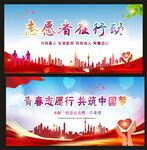 青春志愿行