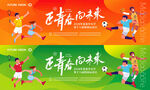 青春活力中小学生运动会背景