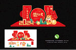 新年美陈