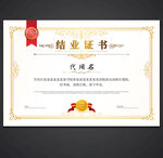 结业证