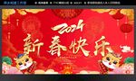 2024新春快乐