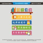 班级公约