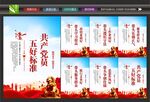 党员
