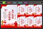 五好党员标准