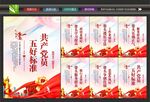 党员标准