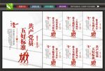 五好党员