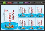 五好党员