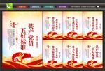 五好五带头