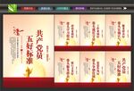 五好五带头