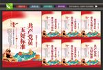 五好五带头
