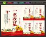 党建海报