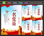 党员之家