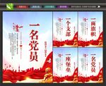 党员展板