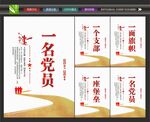党员展板